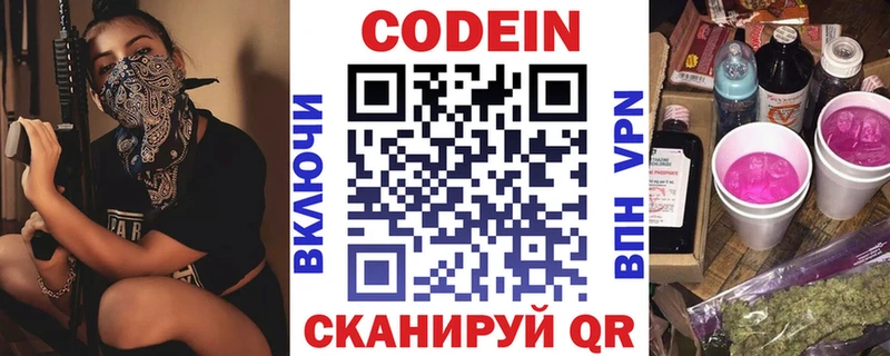 Купить  Верхний Тагил  Codein напиток Lean (лин) 